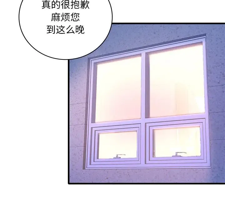 渴望占有她 第24話 第114页