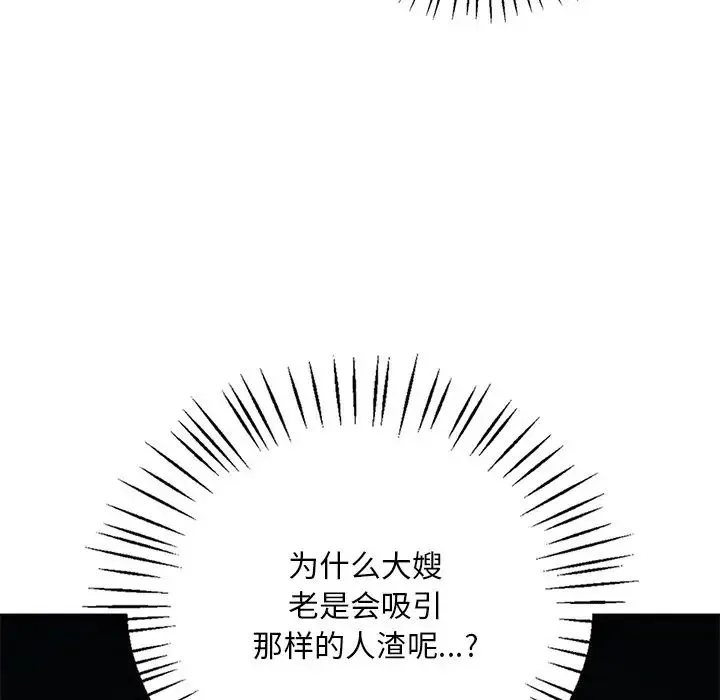 渴望占有她 第24話 第97页