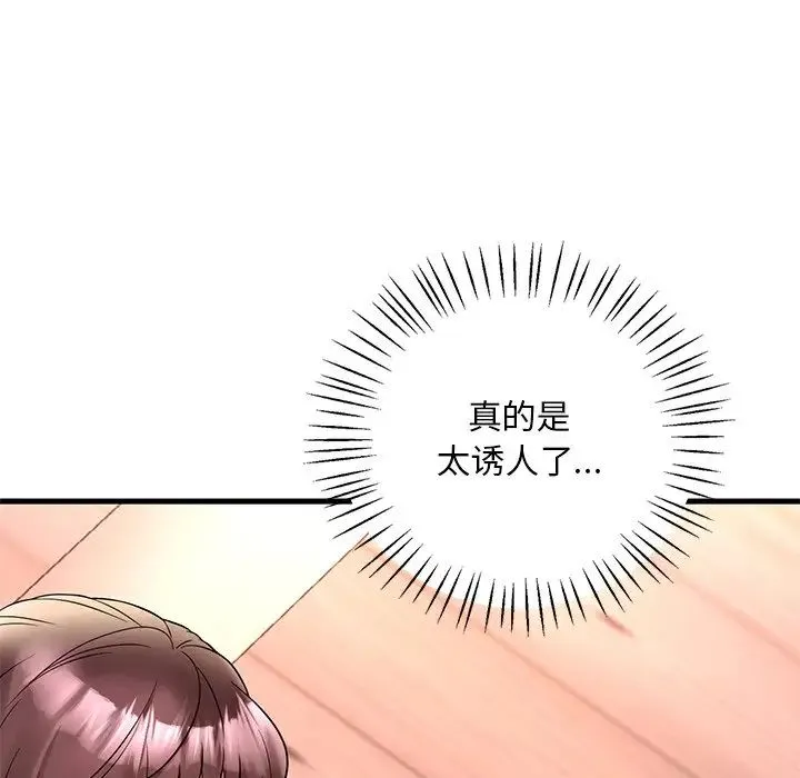 渴望占有她 第24話 第53页