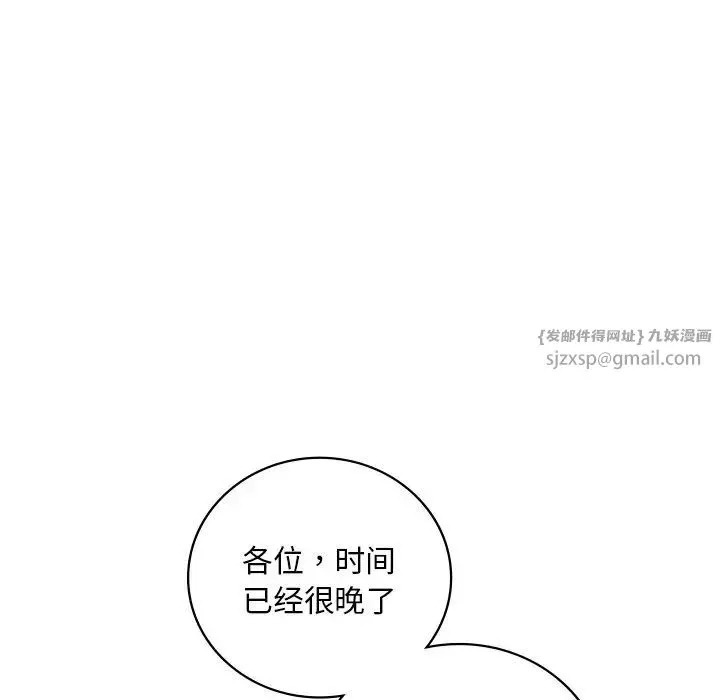 渴望占有她 第24話 第56页