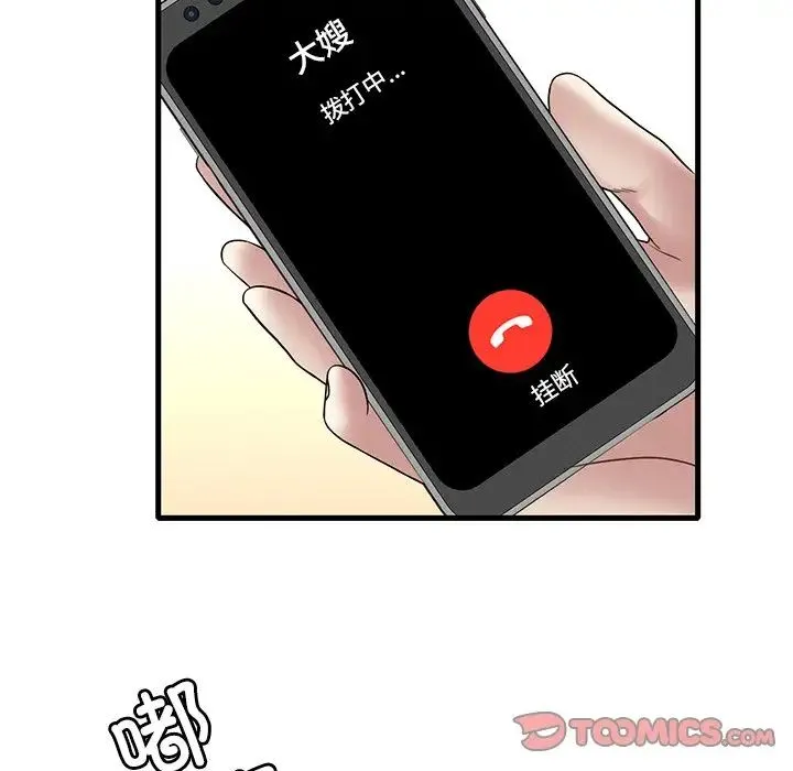 渴望占有她 第24話 第15页