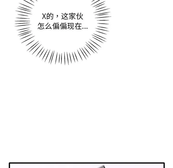 渴望占有她 第24話 第72页