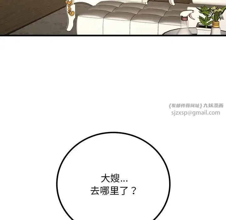 渴望占有她 第24話 第5页