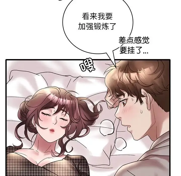 渴望占有她 第24話 第109页