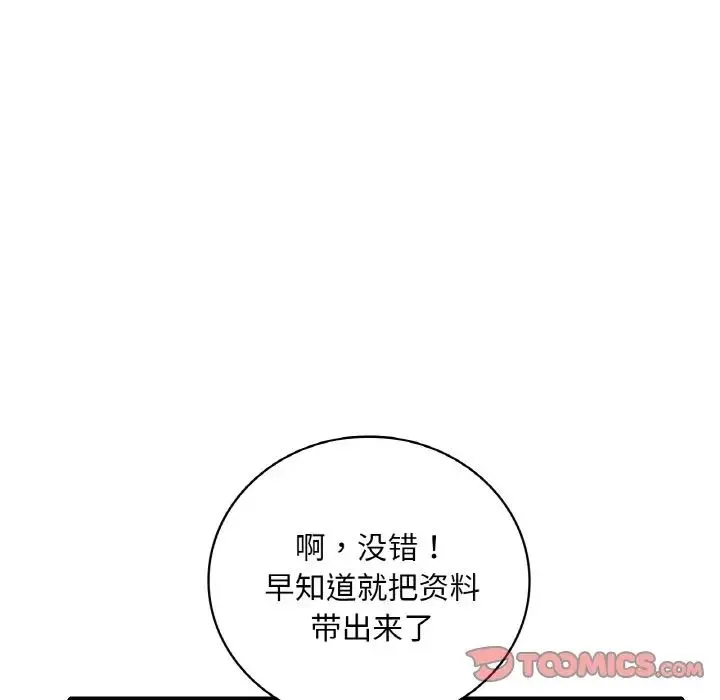 渴望占有她 第20話 第116页