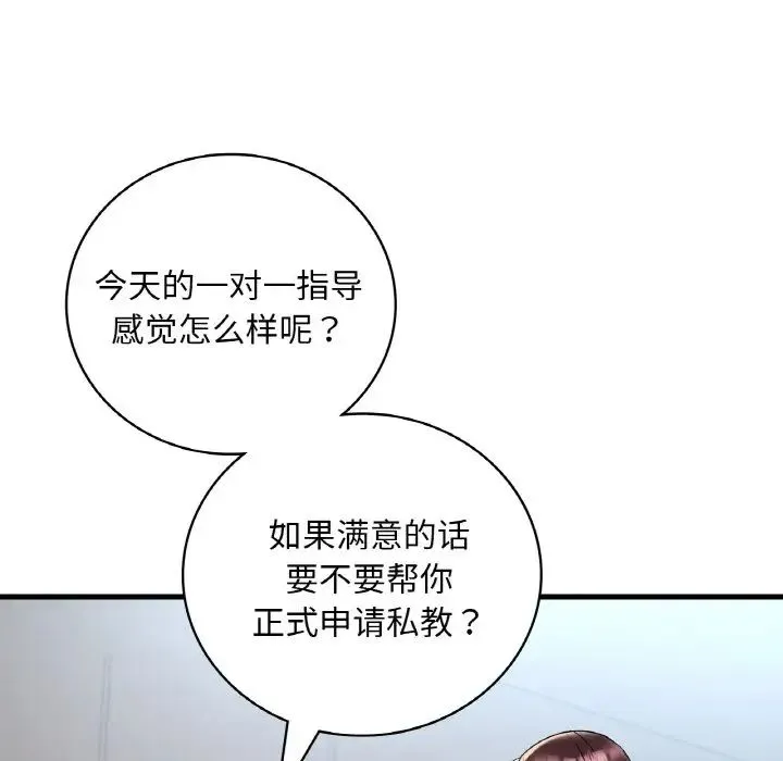 渴望占有她 第20話 第73页
