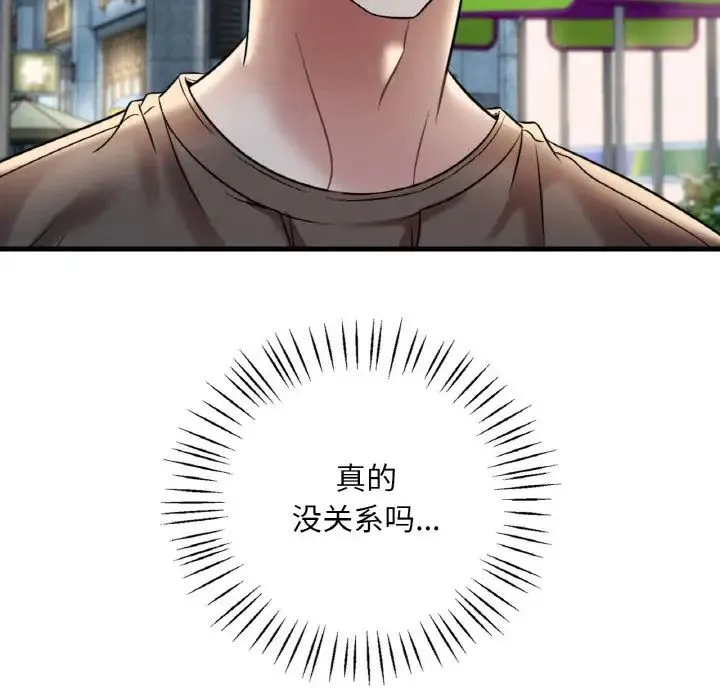 渴望占有她 第20話 第133页