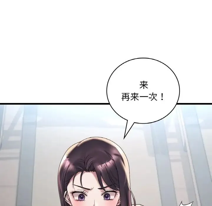 渴望占有她 第20話 第90页