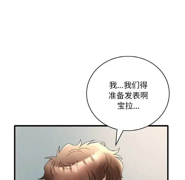 渴望占有她 第20話 第173页