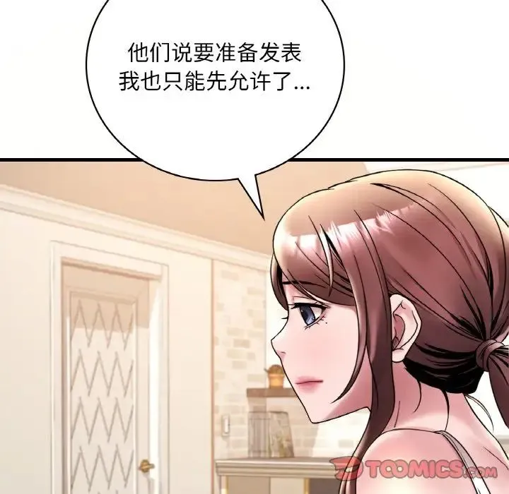 渴望占有她 第20話 第180页