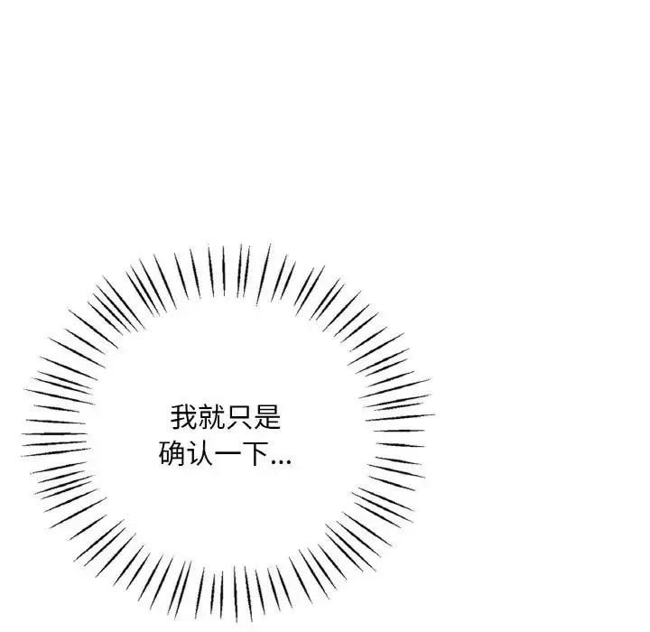 渴望占有她 第20話 第189页