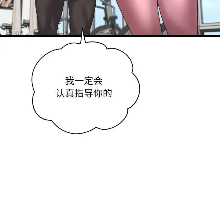 渴望占有她 第20話 第75页