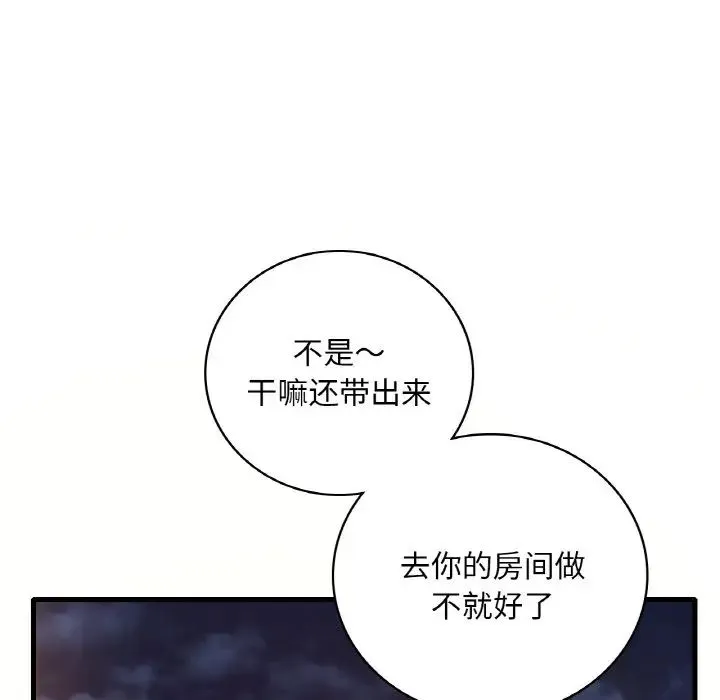 渴望占有她 第20話 第119页