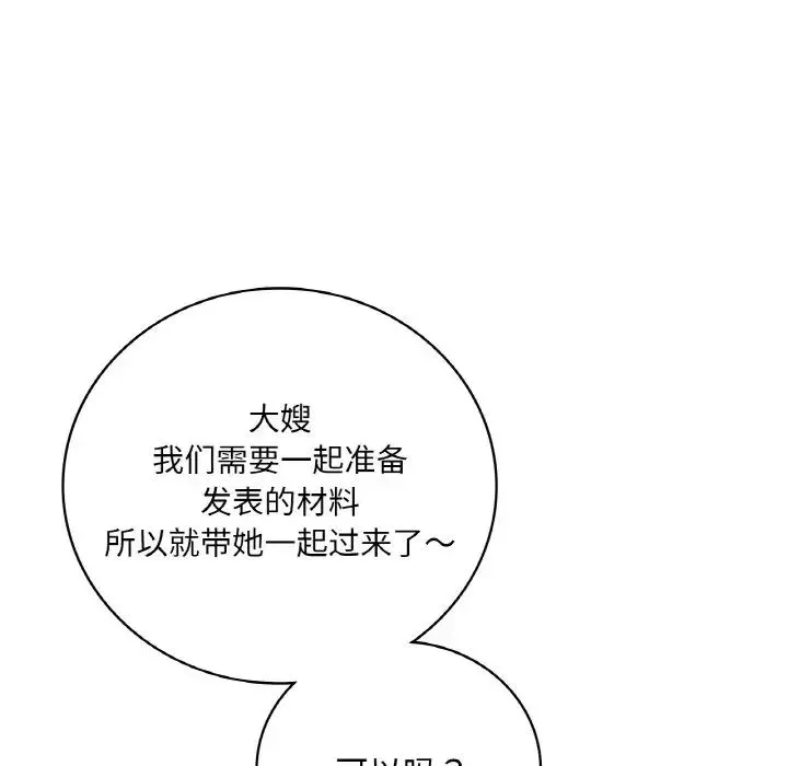 渴望占有她 第20話 第157页