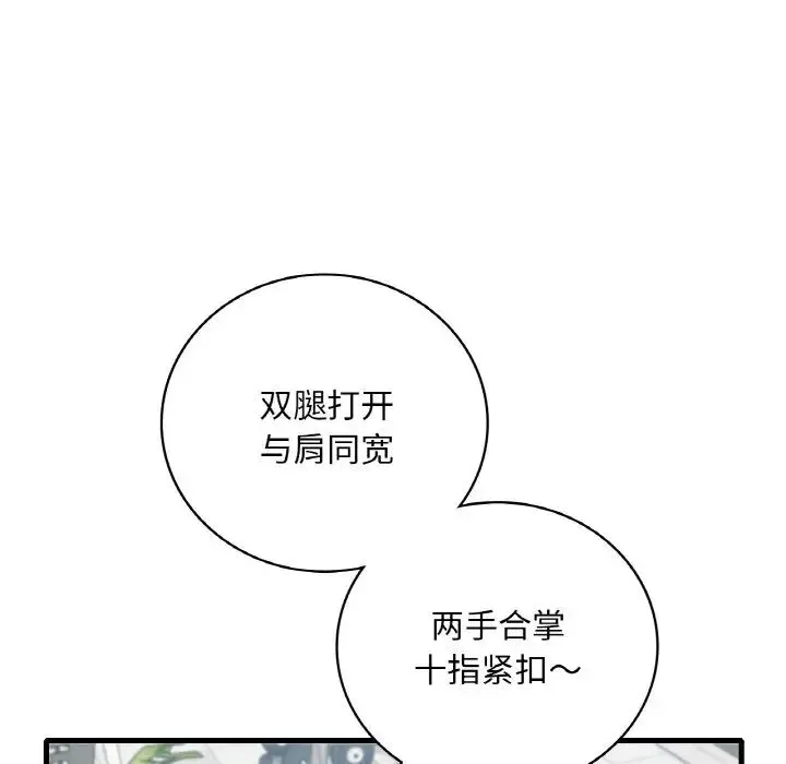 渴望占有她 第20話 第5页