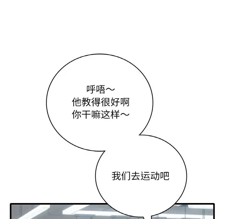 渴望占有她 第20話 第32页
