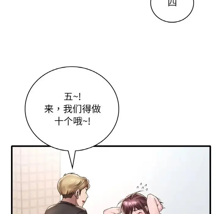 渴望占有她 第20話 第55页