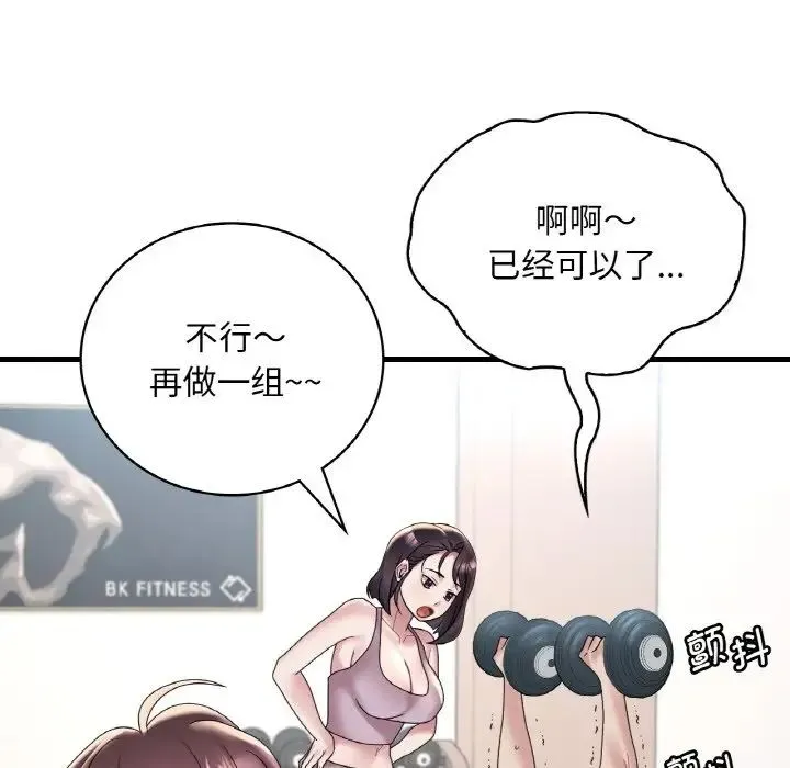 渴望占有她 第20話 第94页