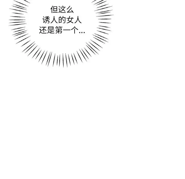 渴望占有她 第20話 第87页