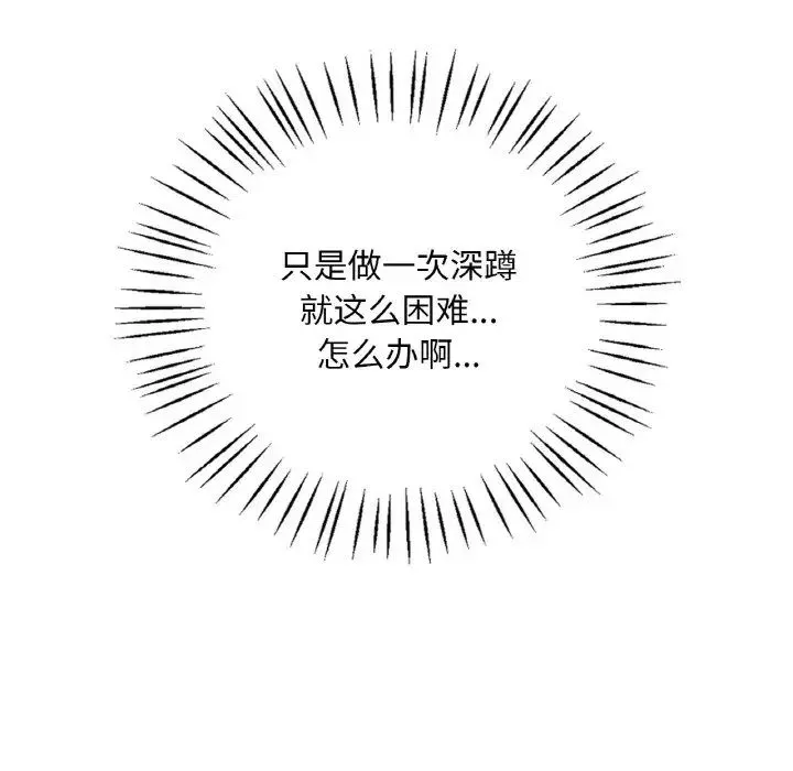 渴望占有她 第20話 第17页