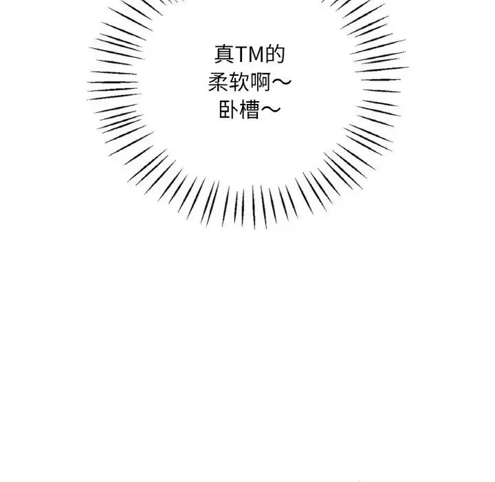 渴望占有她 第20話 第47页