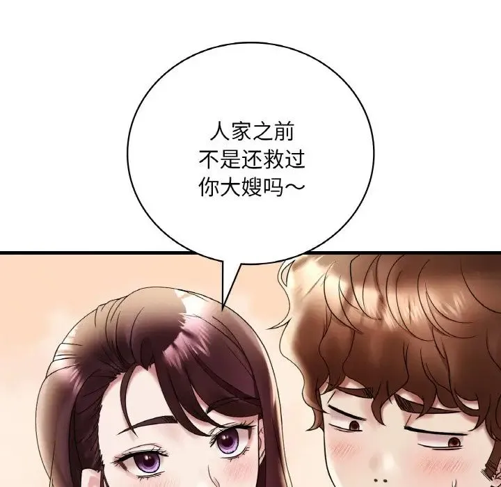 渴望占有她 第20話 第129页