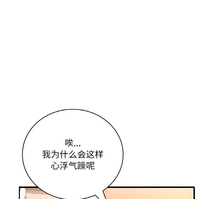 渴望占有她 第20話 第147页