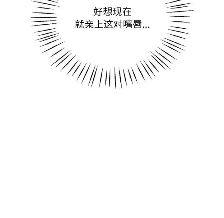 渴望占有她 第20話 第66页