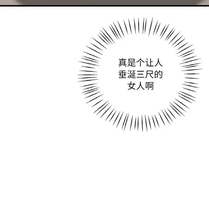 渴望占有她 第20話 第42页