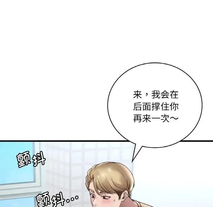 渴望占有她 第20話 第43页