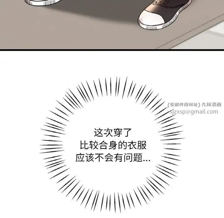 渴望占有她 第20話 第11页