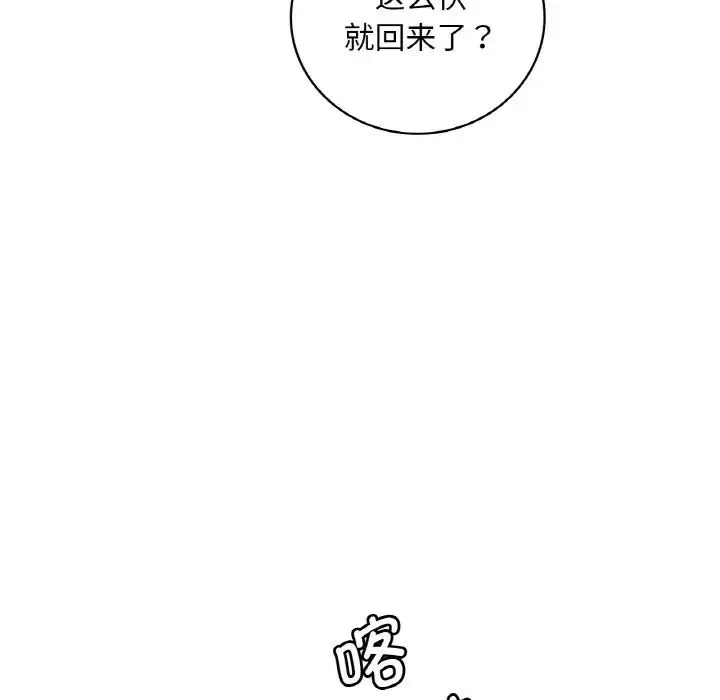渴望占有她 第20話 第152页
