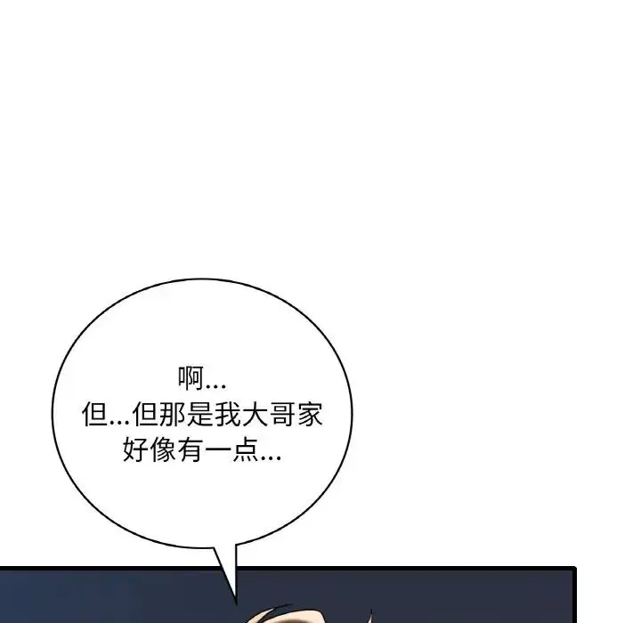 渴望占有她 第20話 第123页