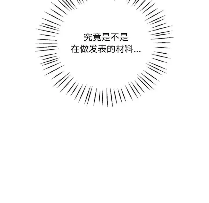 渴望占有她 第20話 第192页