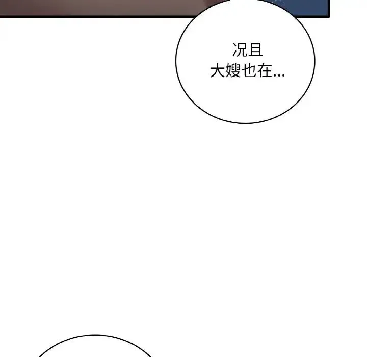 渴望占有她 第20話 第125页
