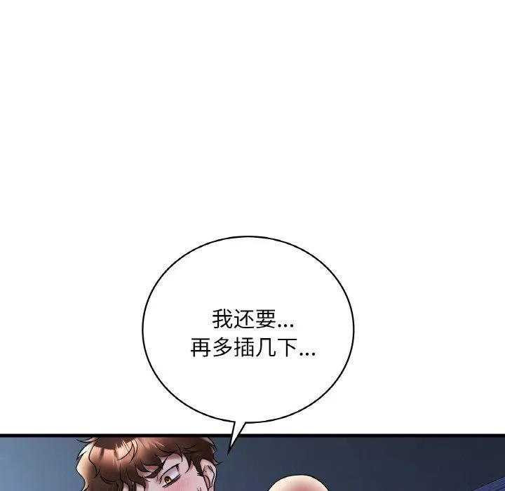 渴望占有她 第29話 第130页