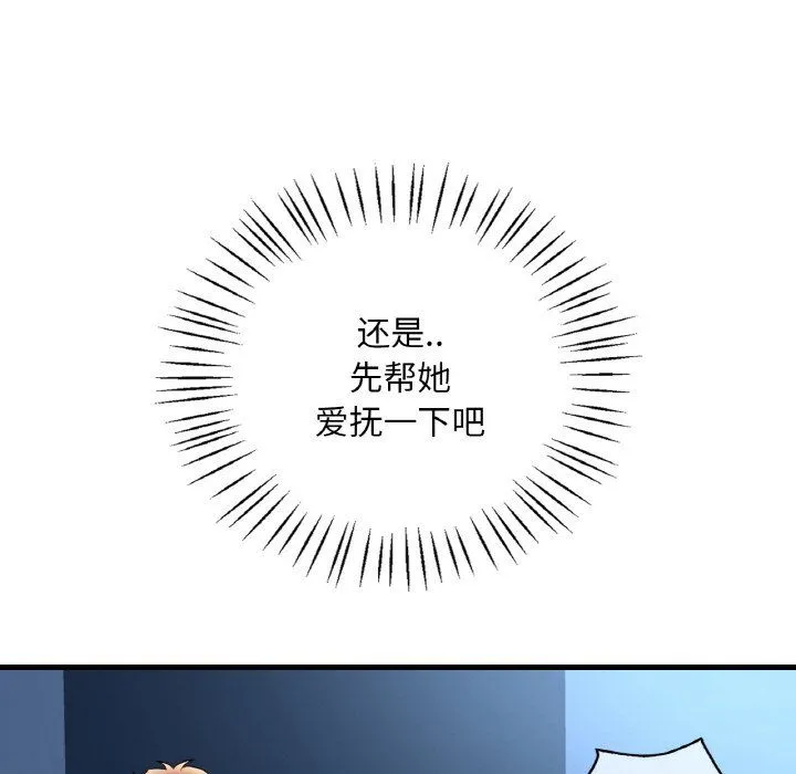 渴望占有她 第29話 第76页