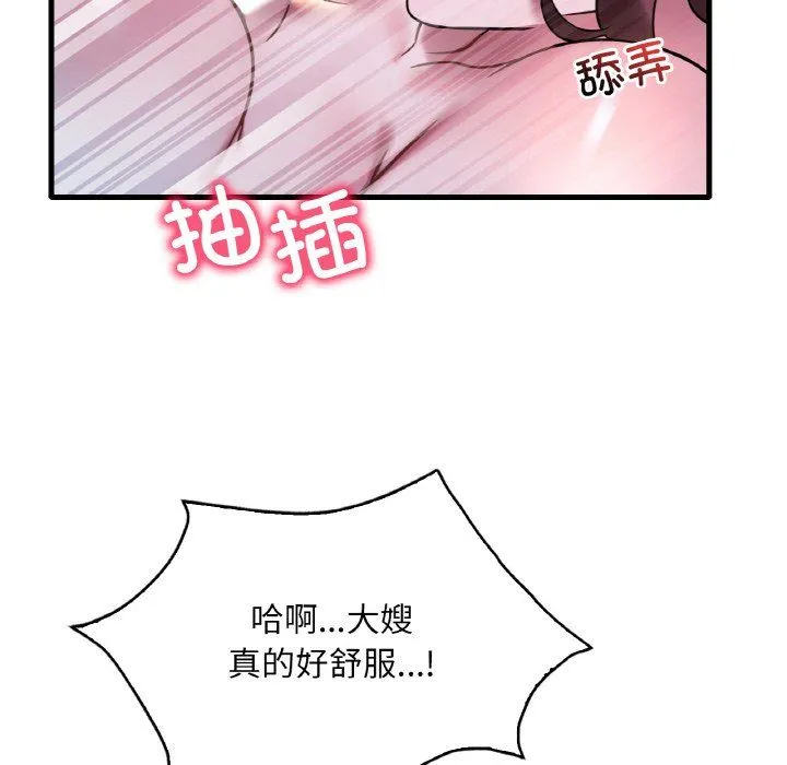 渴望占有她 第29話 第46页