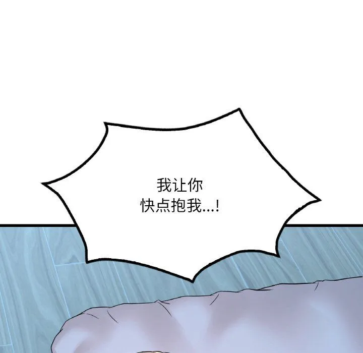 渴望占有她 第29話 第8页