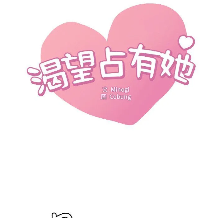 渴望占有她 第29話 第11页