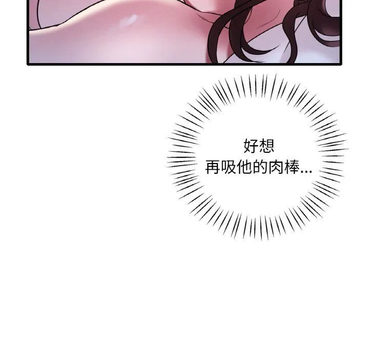 渴望占有她 第29話 第82页