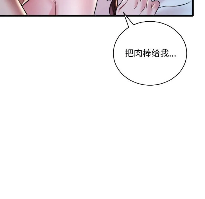 渴望占有她 第29話 第157页