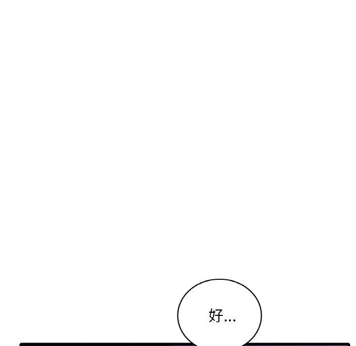 渴望占有她 第29話 第158页