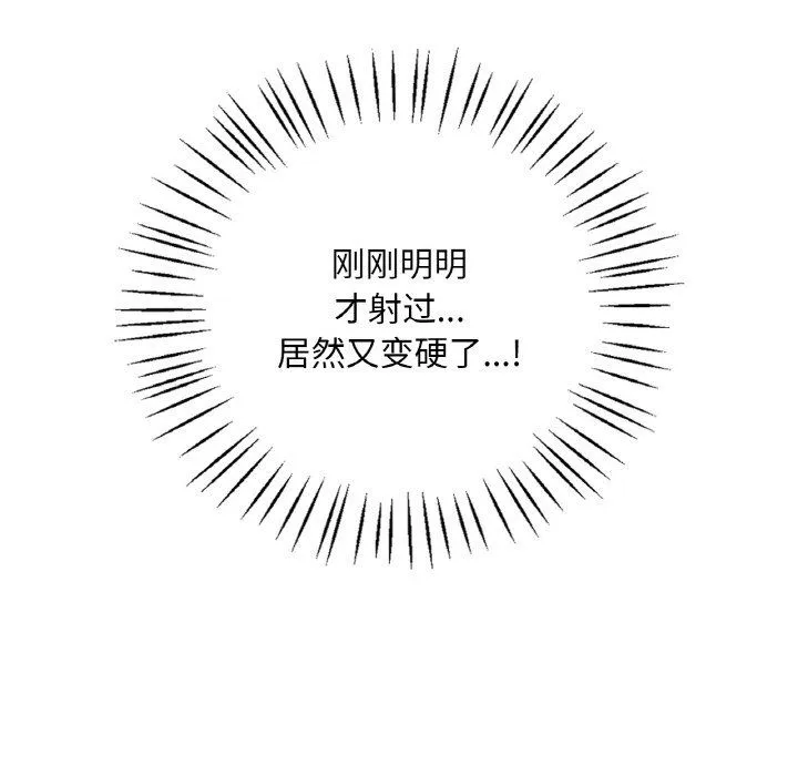 渴望占有她 第29話 第95页