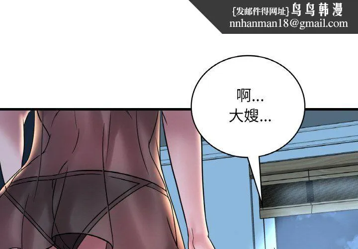 渴望占有她 第29話 第1页