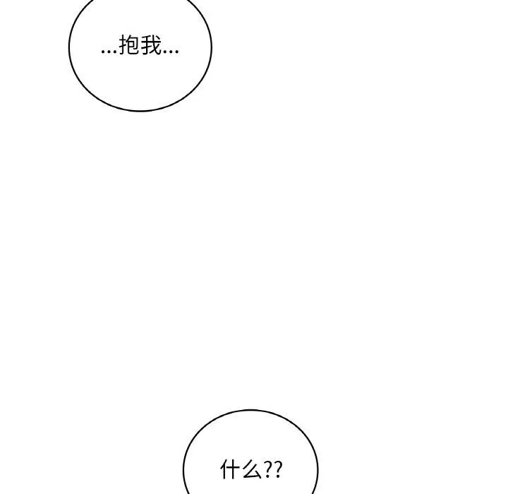 渴望占有她 第29話 第6页