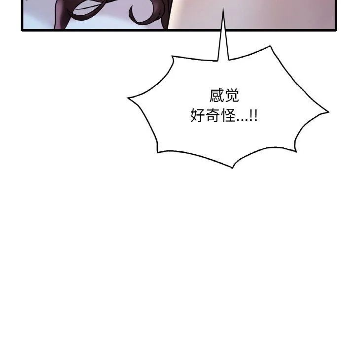 渴望占有她 第29話 第166页