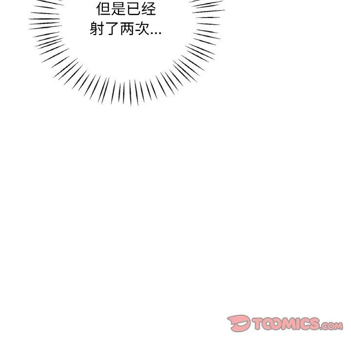 渴望占有她 第29話 第75页