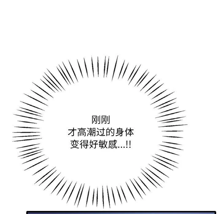 渴望占有她 第29話 第143页