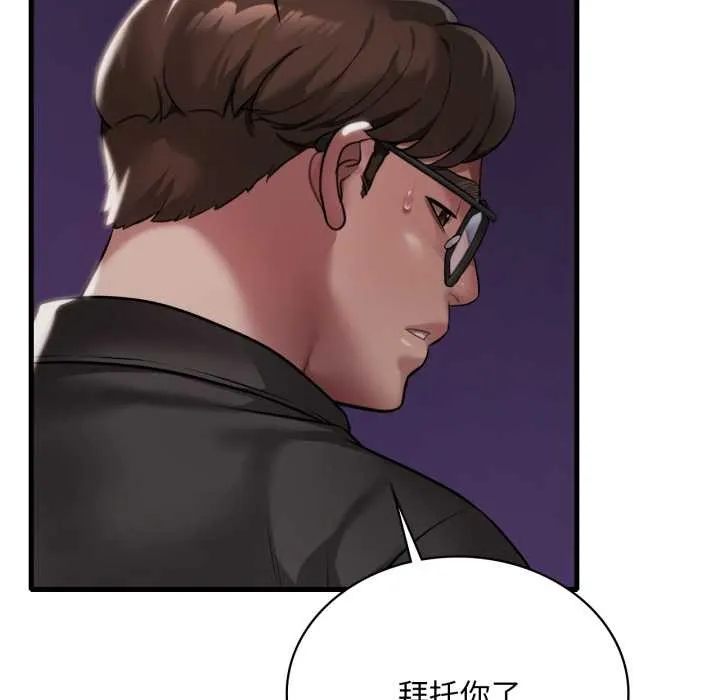 渴望占有她 第96話 第67页